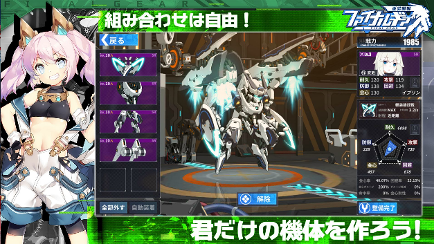 ファイナルギア-重装戦姫-　システム2